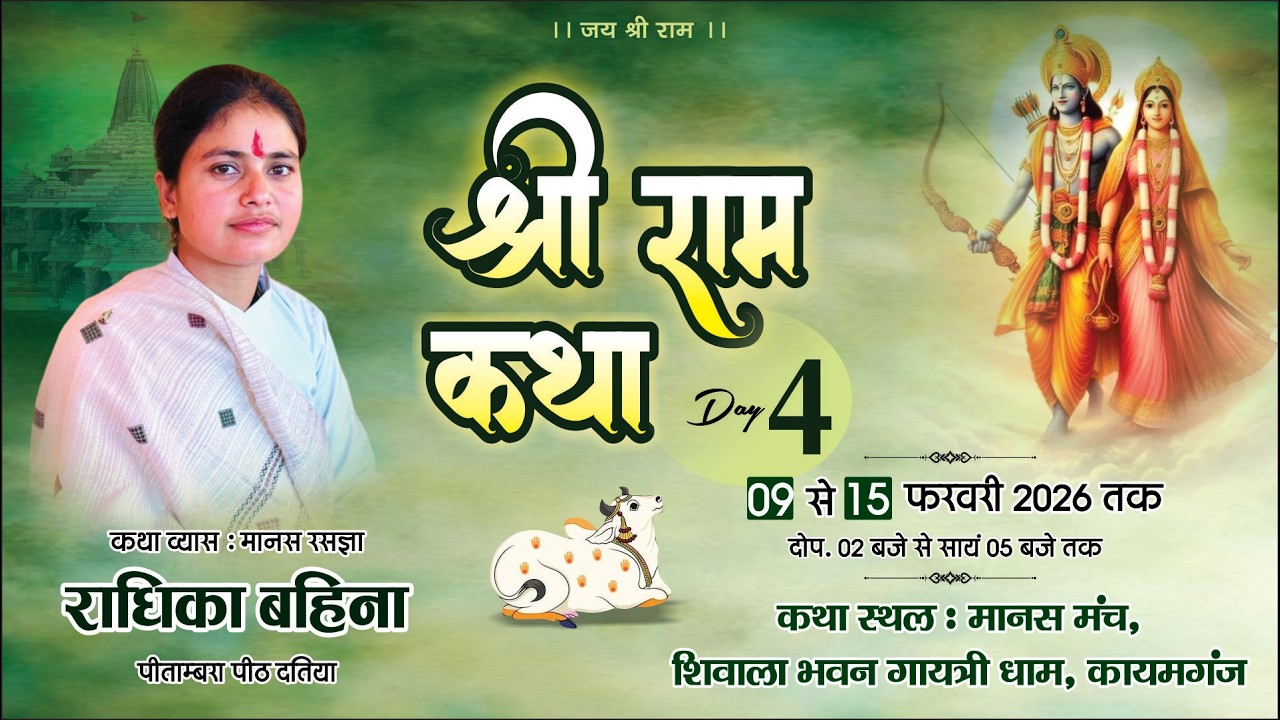 Live Day 04|| Shri Ram katha By Radhika Bahin Ji || Kayamganj,U.P
