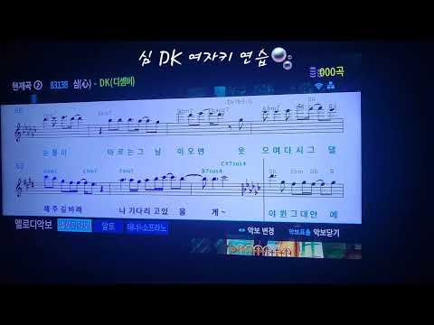 심 - DK(디셈버) +5 key 여자키 [노래방 커버] Cover.혜림