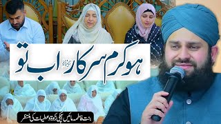 Ho Karam Sarkar - Ahmed Raza Qadri - Kalam | Help Us - Binte Fatima Foundation