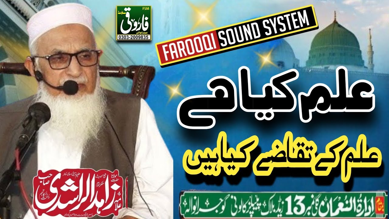 Maulana Zahid Al-Rasi SahibWhat Is Knowledge & Its DutiesAl-Nu’man Gujranwala | Faruqi Sound