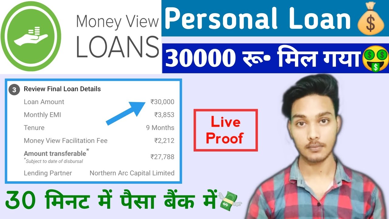 Money view personal loan kaise apply kare 2022 Money view advantage card kaise apply kare