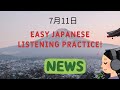 Easy japanese listening practice  nhk news web easy 11072022  native japanese accent