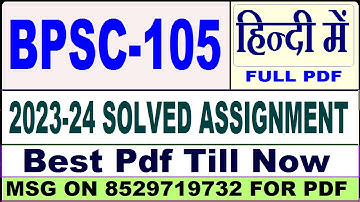 bpsc 105 solved assignment 2023-24 || bpsc 105 solved assignment 2024 in Hindi || ignou bpsc 105