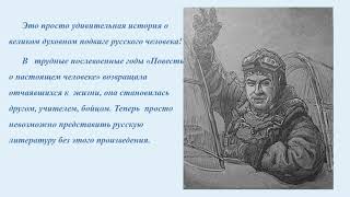 «Повесть о настоящем человеке» - презентация к 75-летию написания