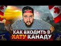 КАК ВЪЕХАТЬ В КАНАДУ: ТУРИСТ, СТУДЕНТ, РАБОЧИЙ