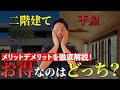 【注文住宅】2023年家づくりする人が後悔しない為に気を付けるべき事まとめ【プロも失敗】