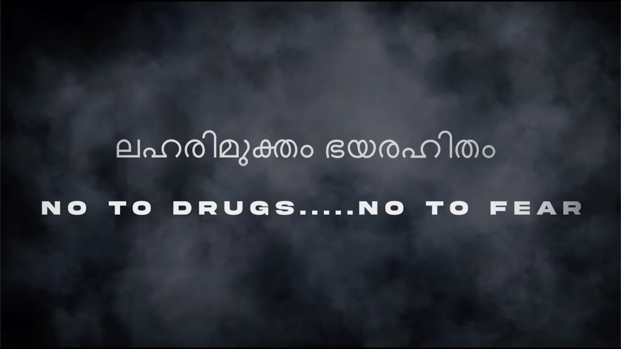 ലഹരിമുക്തം ഭയരഹിതം | No To Drugs | District Library Council Short Film Competition Runner Up
