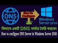 05 How to configure DNS Server in Windows Server 2016