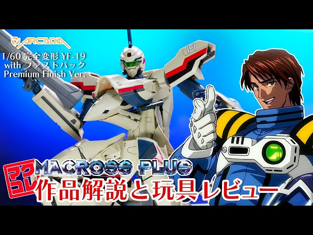 玩具に墨入れ＋タンポ印刷だと！？ARCADIA 1/60 完全変形 YF-19