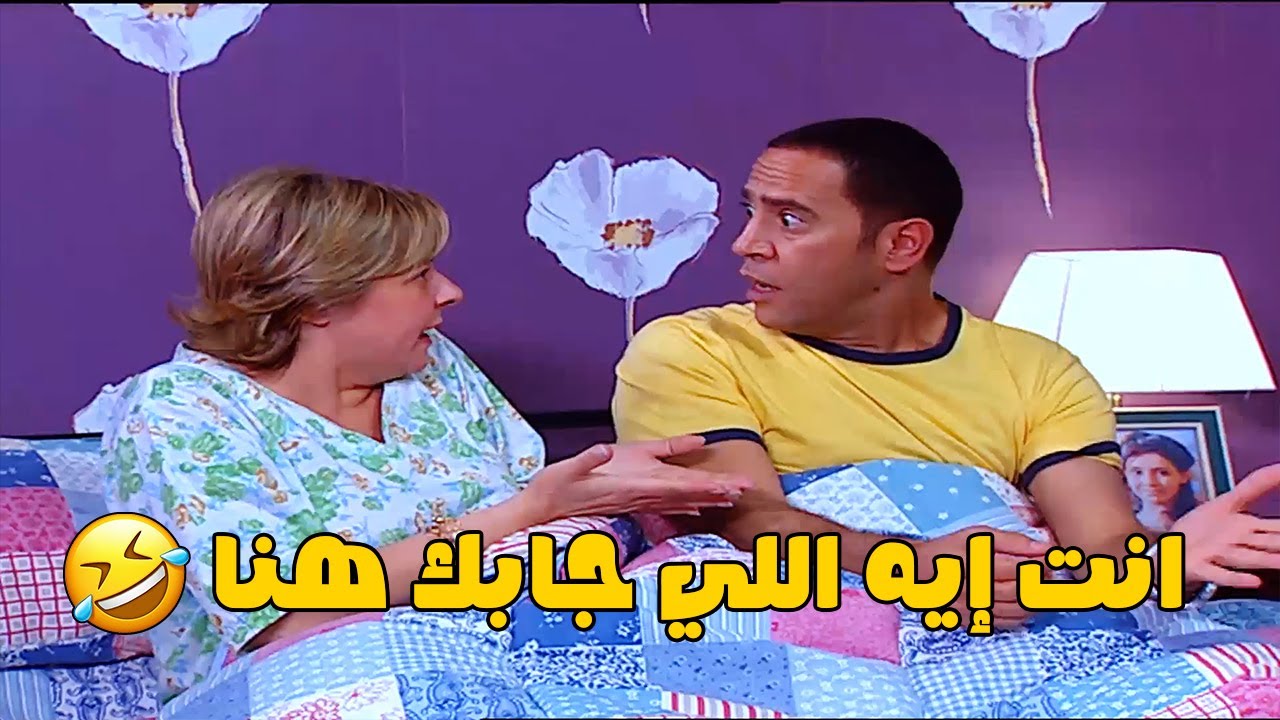 عادل لازم يتعالج 😅 دوله بيمشي وهو نايم وراح نام جنب حماته مجيدة 😱🤣#راجل_وست_ستات