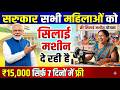 प्रधानमंत्री द्वारा सभी महिलाओं को सिलाई मशीन लेने की 15,000 ₹ की राशि दी जा रही है आज ही आवेदन करे