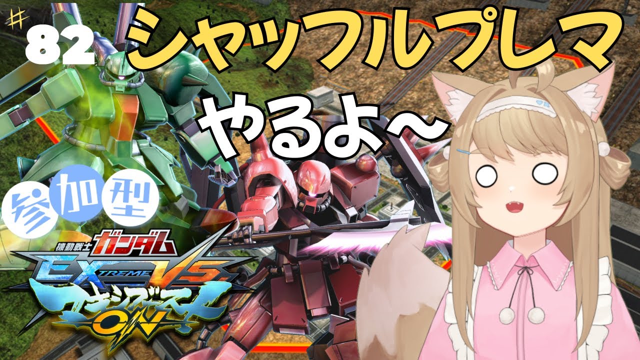 【＃マキオン】初見、初心者歓迎！ゆる～く参加型プレマ配信！＃82【バ美肉VTuber／雪空】