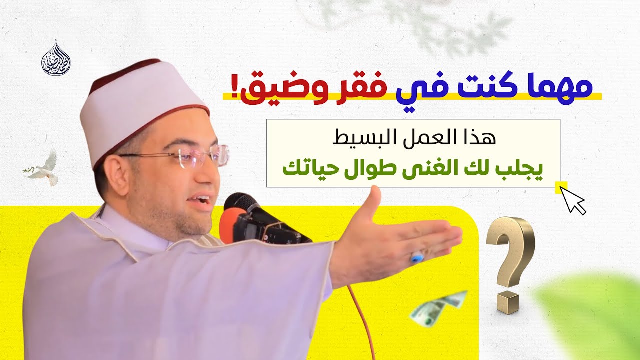 مستحيل تمُوت وانت مديون أو مهموم أبدا أبدا🔥 إذا صلّيت ركعتين فقط بهذه الطريقة يوميا❗️د.أحمد البصيلي