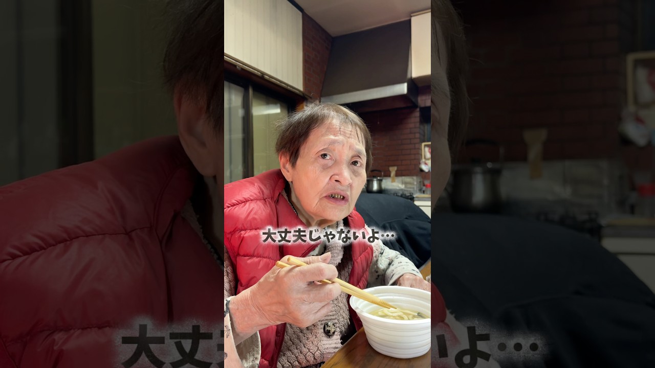 2日間家に行きません#中西家の日常#おばあちゃん#日常#介護#ほっこり#YouTube#shorts