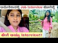  job interview    snehaloka kannada vlogs