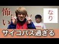 【恐怖】同居人がサイコパスかもしれません。