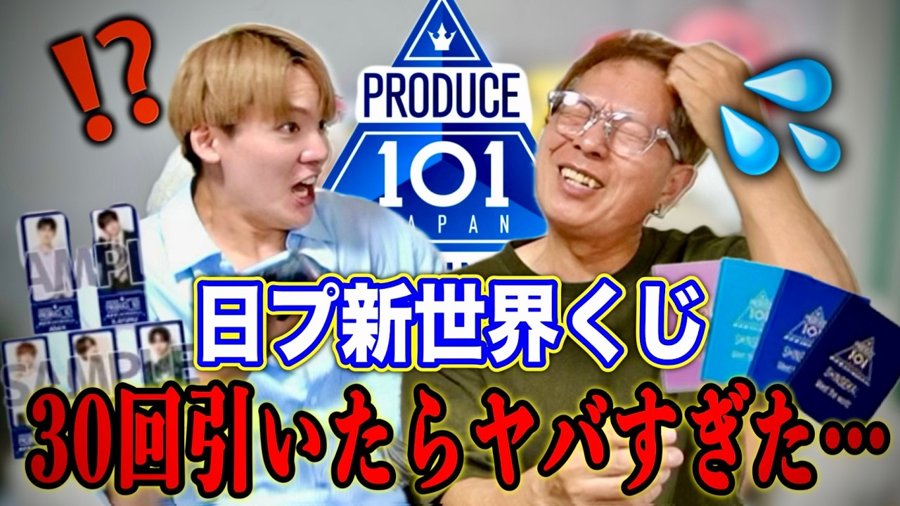 PRODUCE 101 まとめ売り PRODUCE 101 JAPAN THE GIRLS] I pulled this rigged, nightmare
