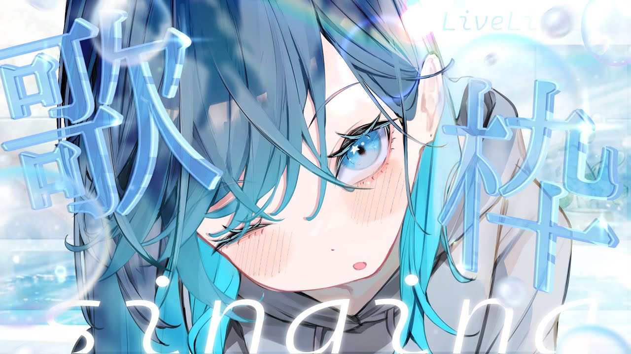 【KARAOKE┊︎高評価200↑目標❣】感情込めたおうた、一曲聴いていきませんか?【#ノアポラリス】#vsinger #歌枠