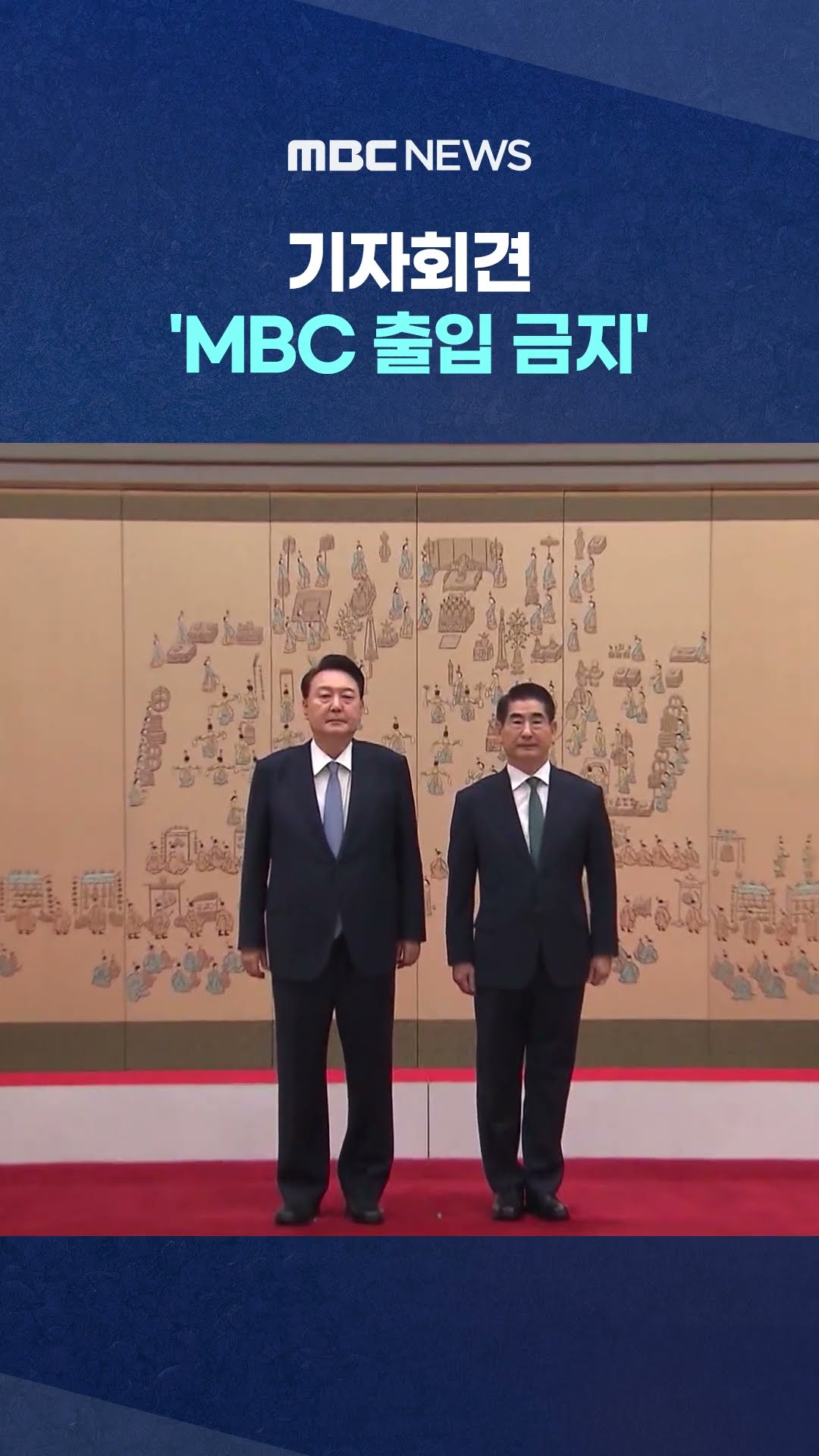 '내란범 입' 찾나 #Shorts (MBC뉴스)