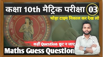 class 10 maths subjective question vvi 2024|Maths Guess Paper Class 10th|Bihar Board Guess Paper