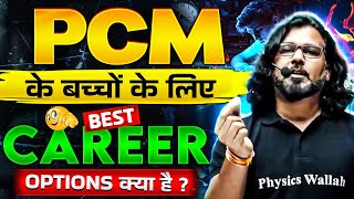 PCM के बच्चों के लिए Best Career Options क्या है ? What Are The Best Career Options For PCM Students