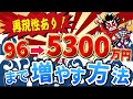 【株式投資】資産が少ない頃の手法はコレ！この戦略で96万→5000万まで増やしました【再現性あり】