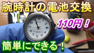 seiko alba 腕時計電池交換方法　＃seiko腕時計電池交換＃腕時計電池交換＃腕時計時刻合わせ＃gショック電池交換＃babyG電池交換