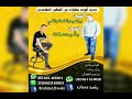 البوم جديد الفنان رشيد دمنات مع الفنان برهيم الفطواكي 