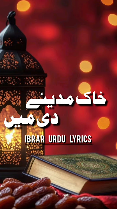 Khak Madine Di Main | Akhiyan Nu Lawa Ga | Urdu Lyrics