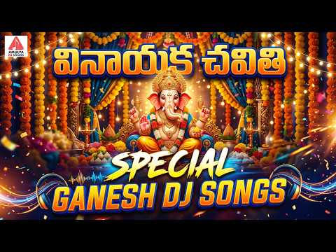 Vinayaka Chavithi Special 2026 | MOST POPULAR Ganesh DJ Songs | Ganesh Chaturthi | Amulya DJ Songs