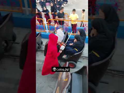 تونل وحشت شیراز لونا پارک