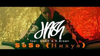 Hash feat. QGee & K.Brown - SoSo (Нихуя) prod. By Phatcrispy