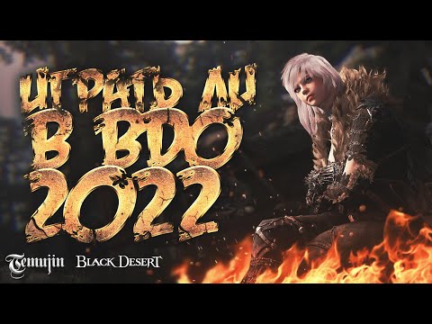 ิสฟแา กำหำพะ  Update  Играть ли в ММОРПГ Black Desert в 2022 году? (Обзор Блек Десерт)