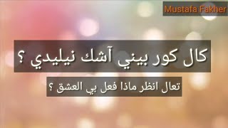 طريقة نطق اغنية ( أنا أمشي بينما أحترق )  للفنان مصطفى الجيجلي مع الترجمة