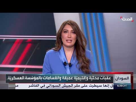 السودان: واشنطن تسعى لحل أزمة الفاشر وسط خلافات مع البرهان