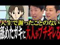「なんで謝らないといけないの？」社会をナメてるガキを大人たちが冷静にブチギレる【国会中継　政治ダイジェスト】