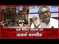 রেস্তোরাঁ ও ক্যাটারিংয়ে অভিন্ন ৫% ভ্যাটের দাবি মালিকদের | Bangladesh Restaurant Industry | Somoy TV