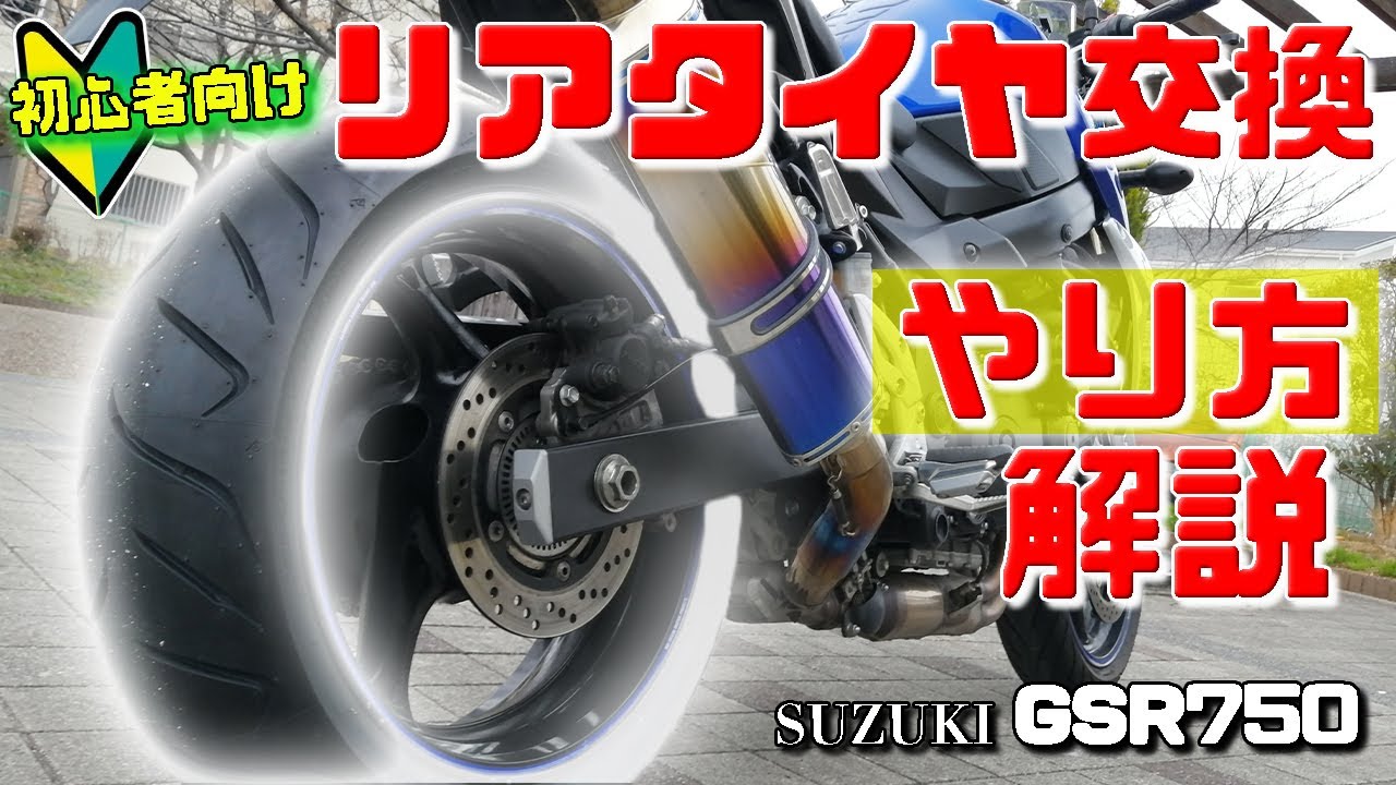 ◯sym RX110 EFI リアタイヤ新品交換！ ◯sym RX110 EFI リアタイヤ新品交換！ バイクのタイヤ亀裂&ツルツルで