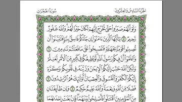سورة الحجرات  الشيخ عبدالرحمن السديس استماع وقرائه جوده الصوت عاليه