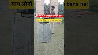 up police answerkey out #uppolice  #answerkeyout #upp #uppolice#cutoff #uppconstable