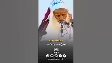 استغلال الوقت 