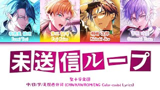 未送信ループ(Stuck On Repeat) - Concentus Sanctae Crucis【Tokyo debunker】CHN/JPN/ENG/ROM Color-Coded Lyrics