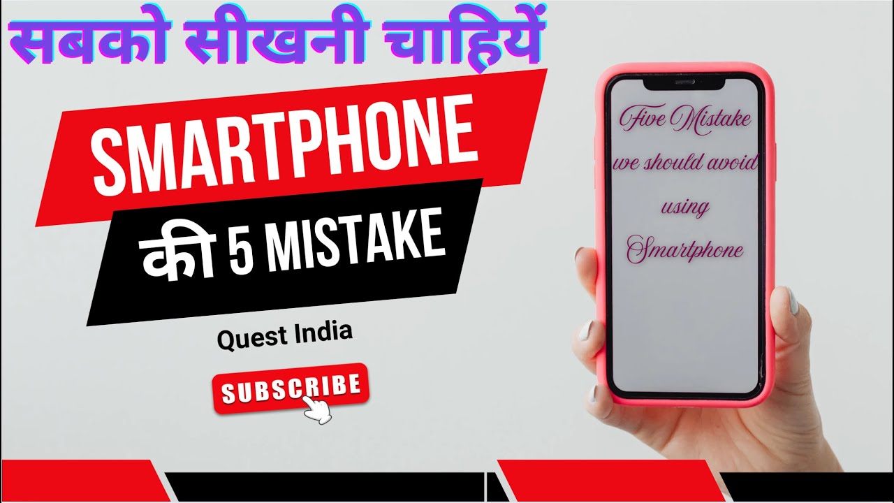 Smartphone ki 5 Badi Galtiyan – Sabko Seekhna Chahiye