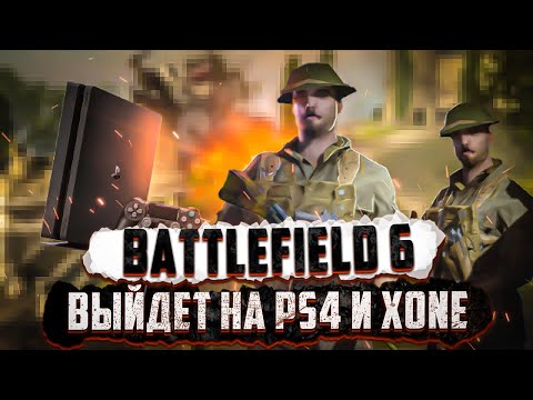 Видео: Battlefield возвращается к своим корням, поскольку на горизонте не будет новых игр