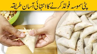 How to perfectly fold patti samosa | پٹی سموسہ فولڈ کرنے کا آسان طریقہ | Ramadan Recipe