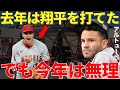 アルトゥーべ「前までカモだったのに、今では俺がカモだw」小さな巨人・アルトゥーべが驚きを隠せない大谷翔平の止まらない進化【海外の反応】