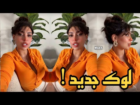 مودل انسام اطلالة قوية باللوك الجديد