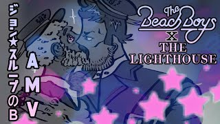 The Beach Boys X The Lighthouse ﾟSjb Amv ﾟ Sloop John B. の A. M. V.