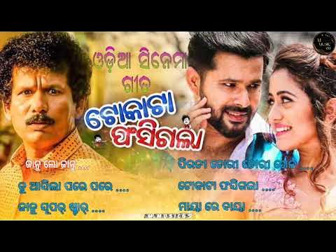 tokata fasigala - odia song//odia movie tokata fasigala mp3 songs