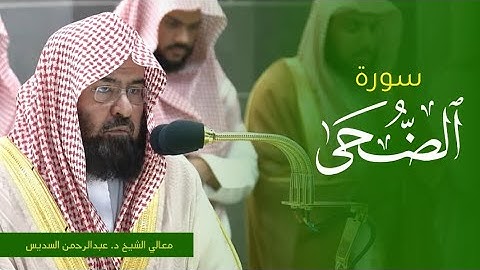 تلاوة معالي الشيخ أ.د. #عبدالرحمن_السديس من صلاة العشاء 22 صفر 1445ه‍ من #المسجد_الحرام